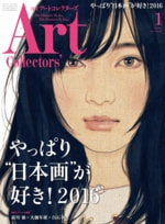 201601　Art Collectors