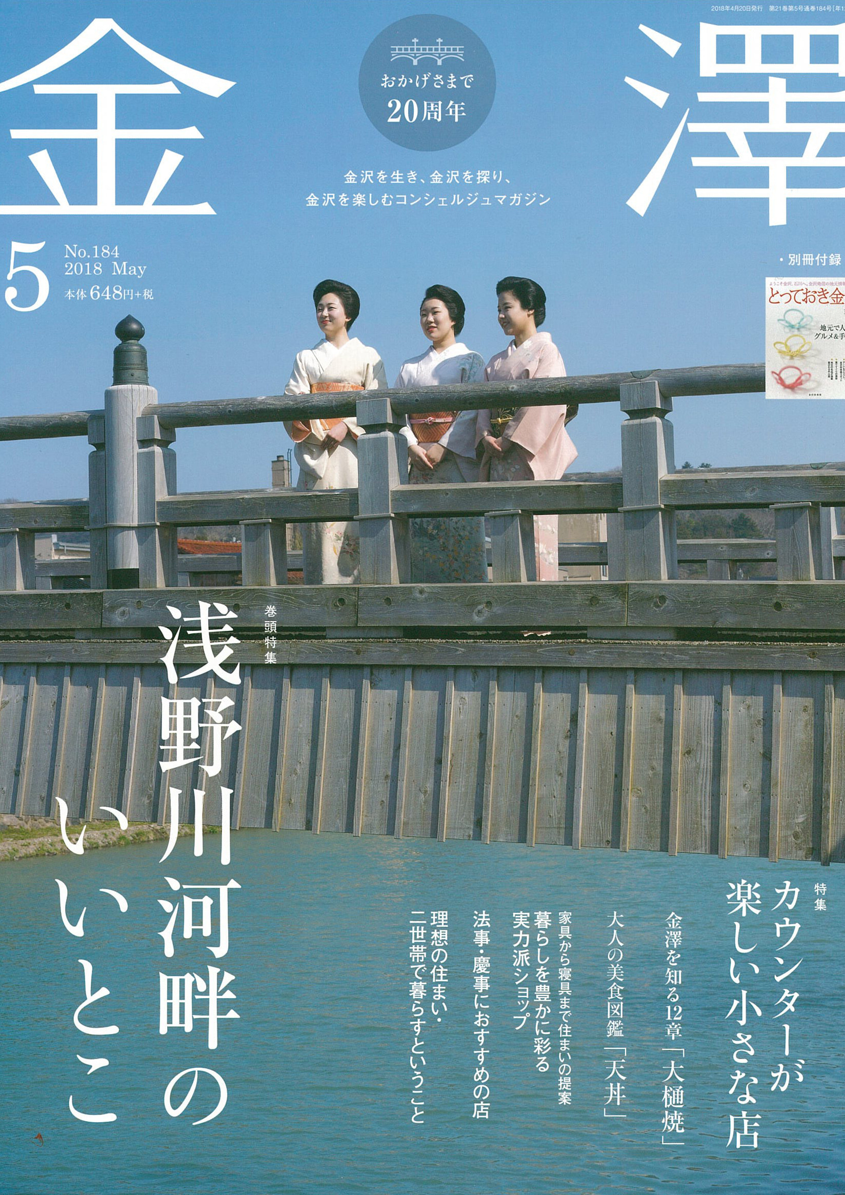 201805　金澤