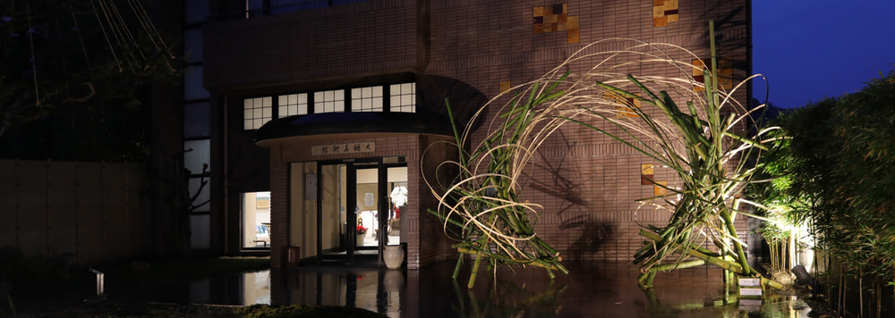 大樋美術館 草月 いけばな 勅使河原茜