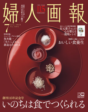 婦人画報 奈良祐希
