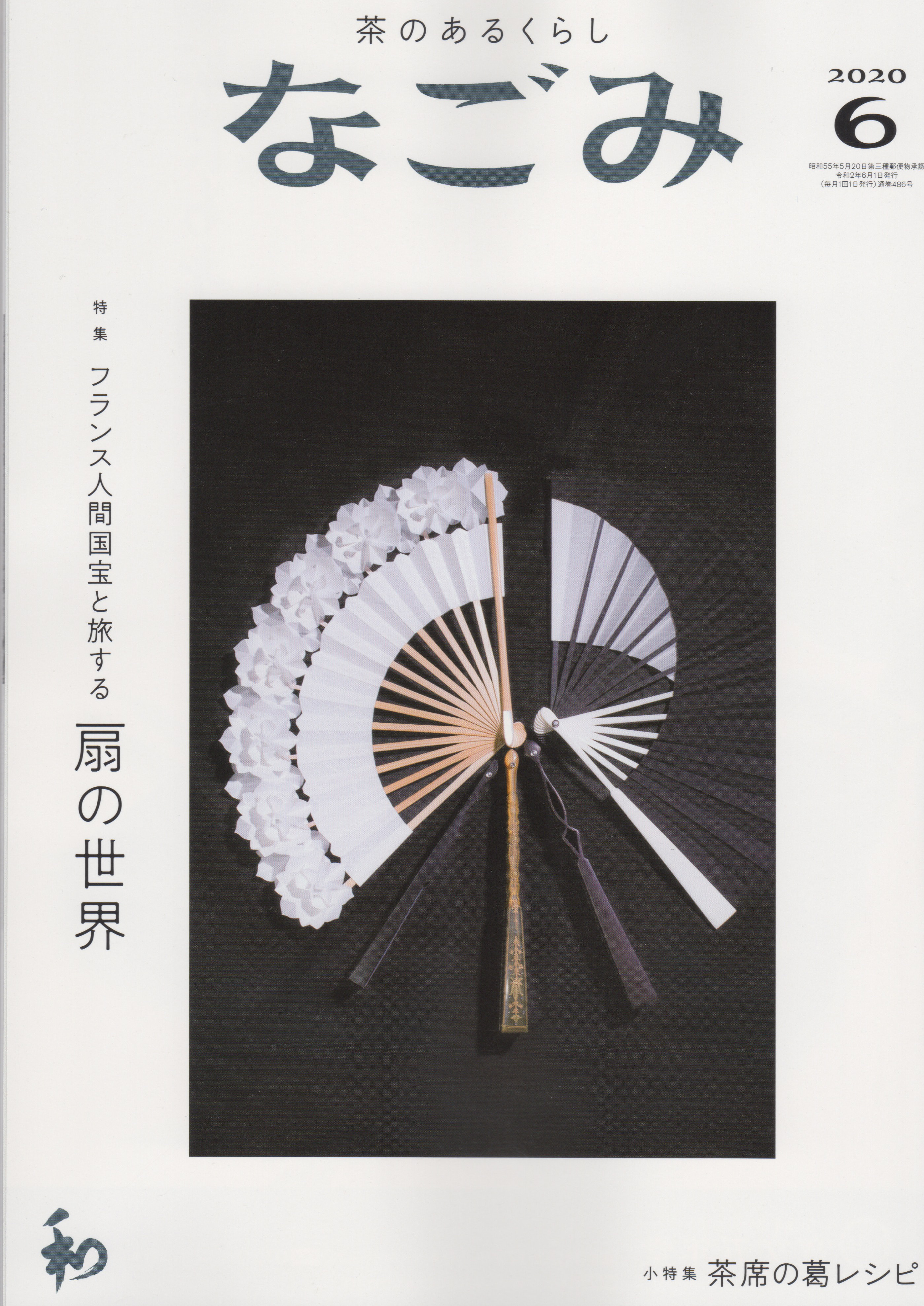 202006　なごみ